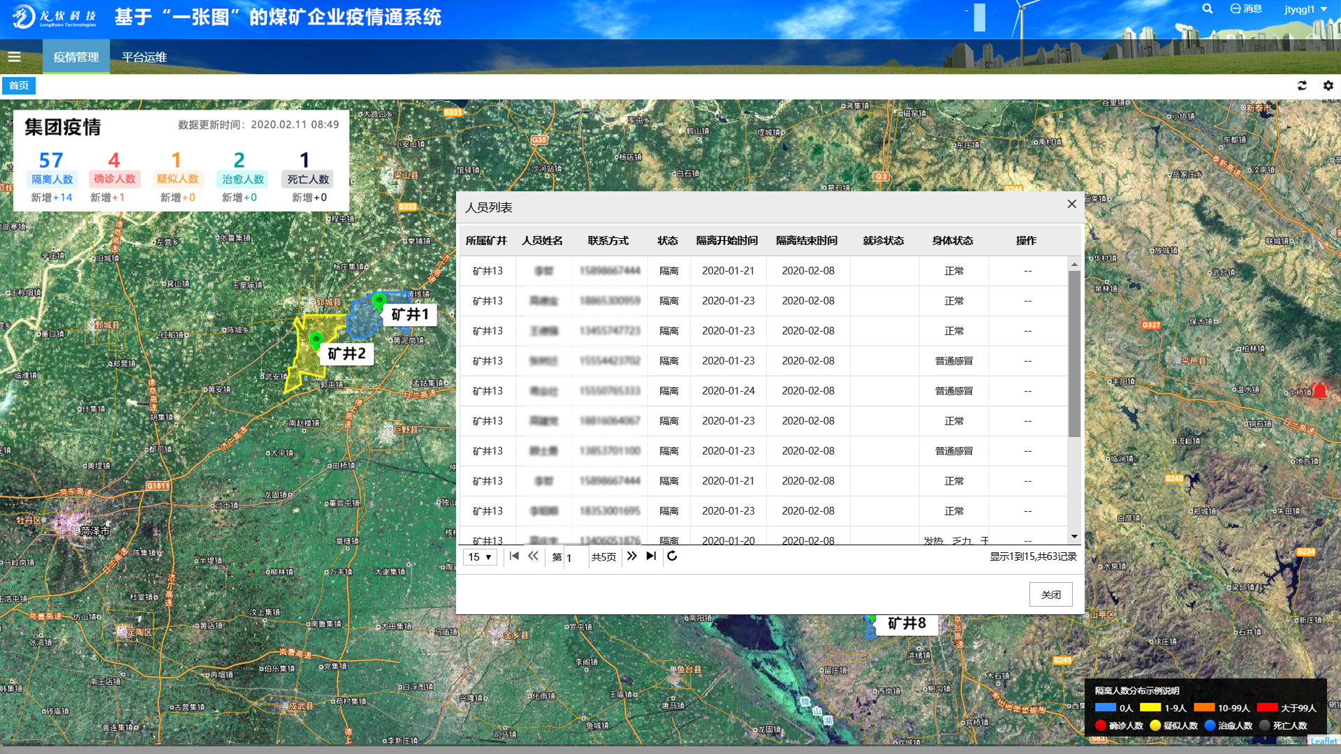 煤礦隔離人員查詢.jpg 煤礦隔離人員查詢.jpg