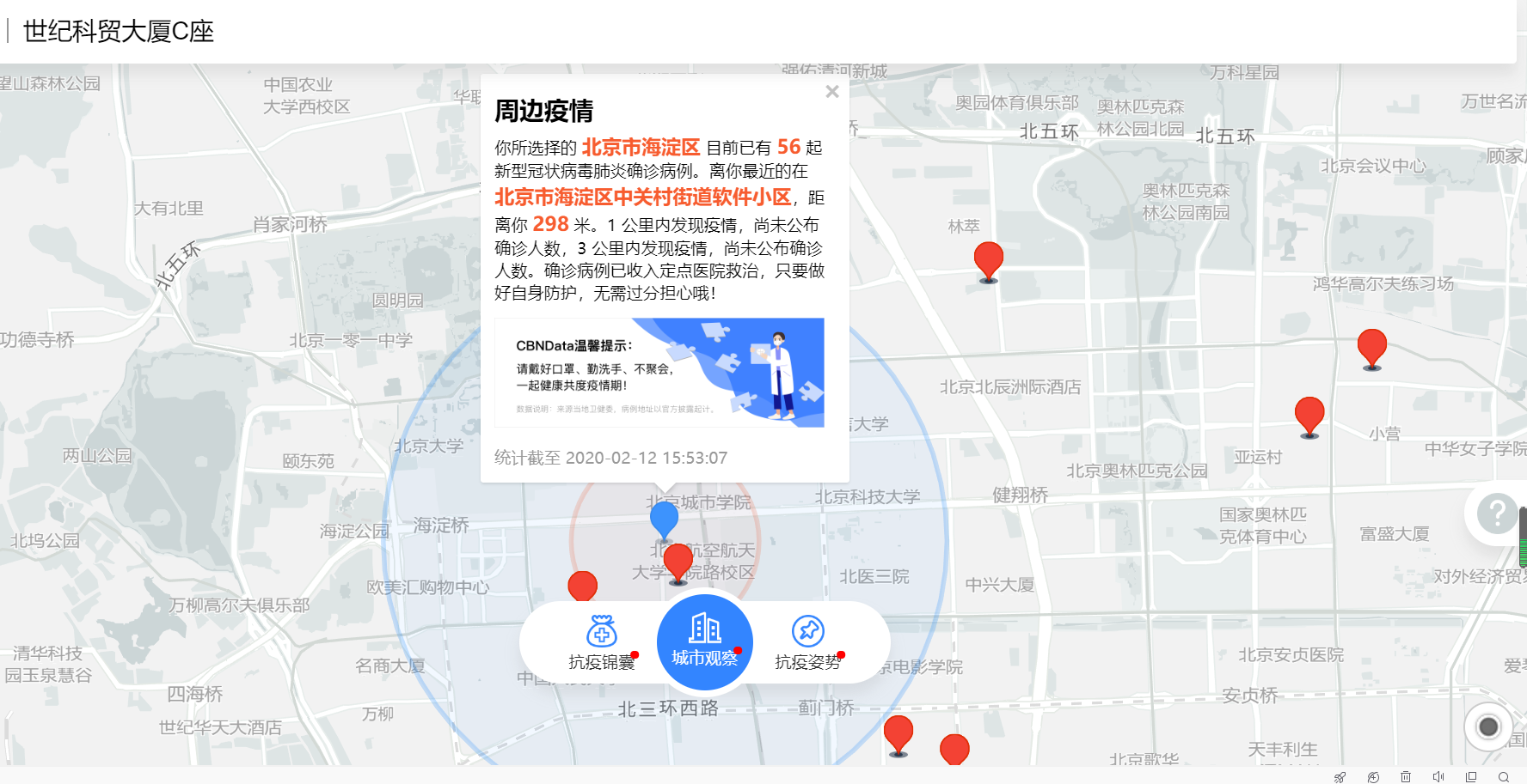 個人周邊疫情實時監測.png 個人周邊疫情實時監測.png